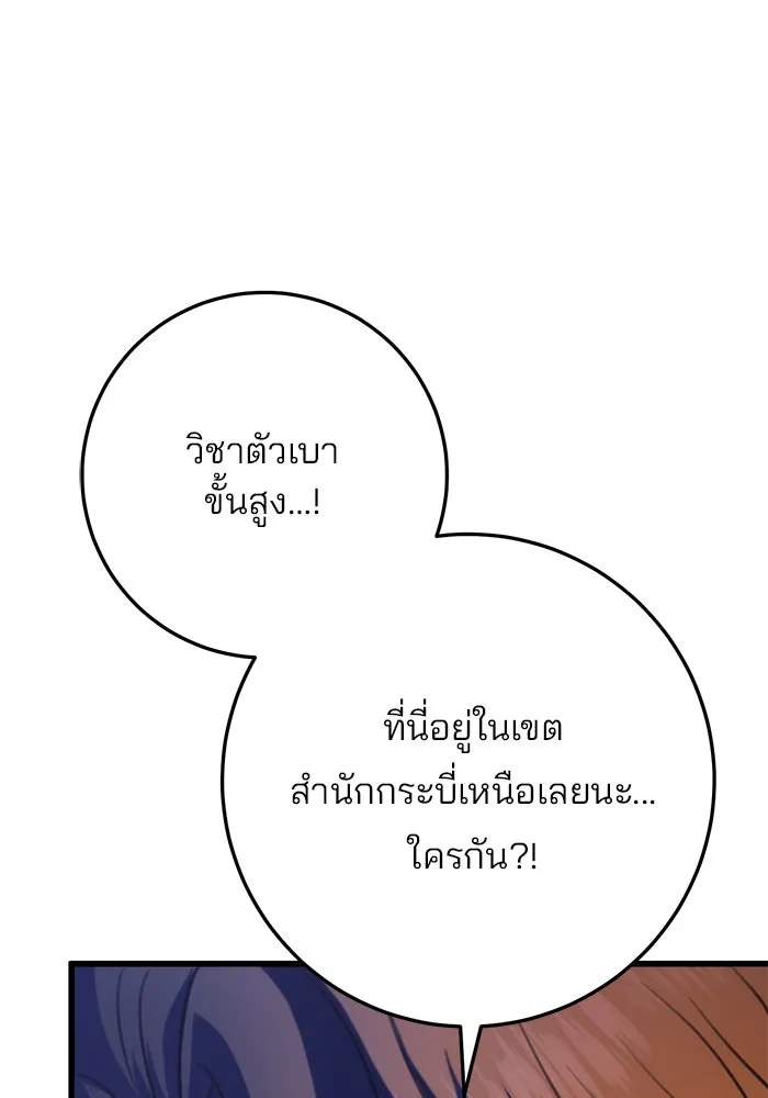 ดาบแห่งจักรพรรดิ ตอนที่ 17 รูปที่ 85