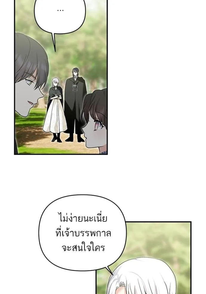 บุตรสาวของดยุกปีศาจ ตอนที่ 166 รูปที่ 73