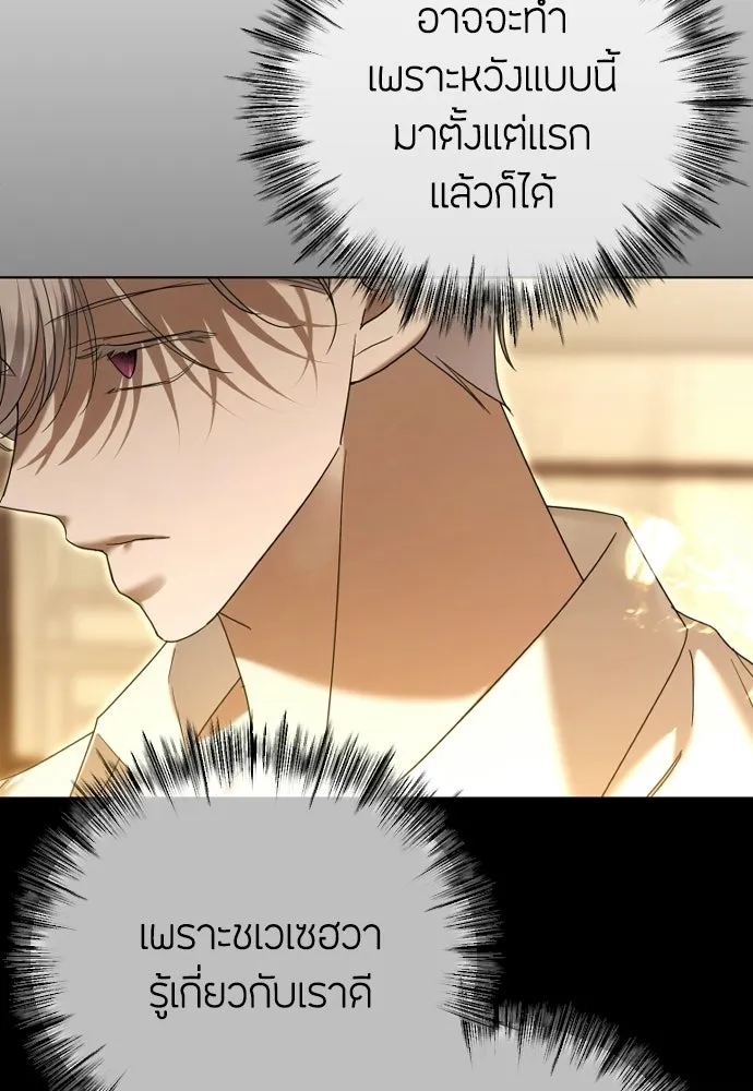 วิธีหนีตายจากนิยายโรคจิต ตอนที่ 95 รูปที่ 110