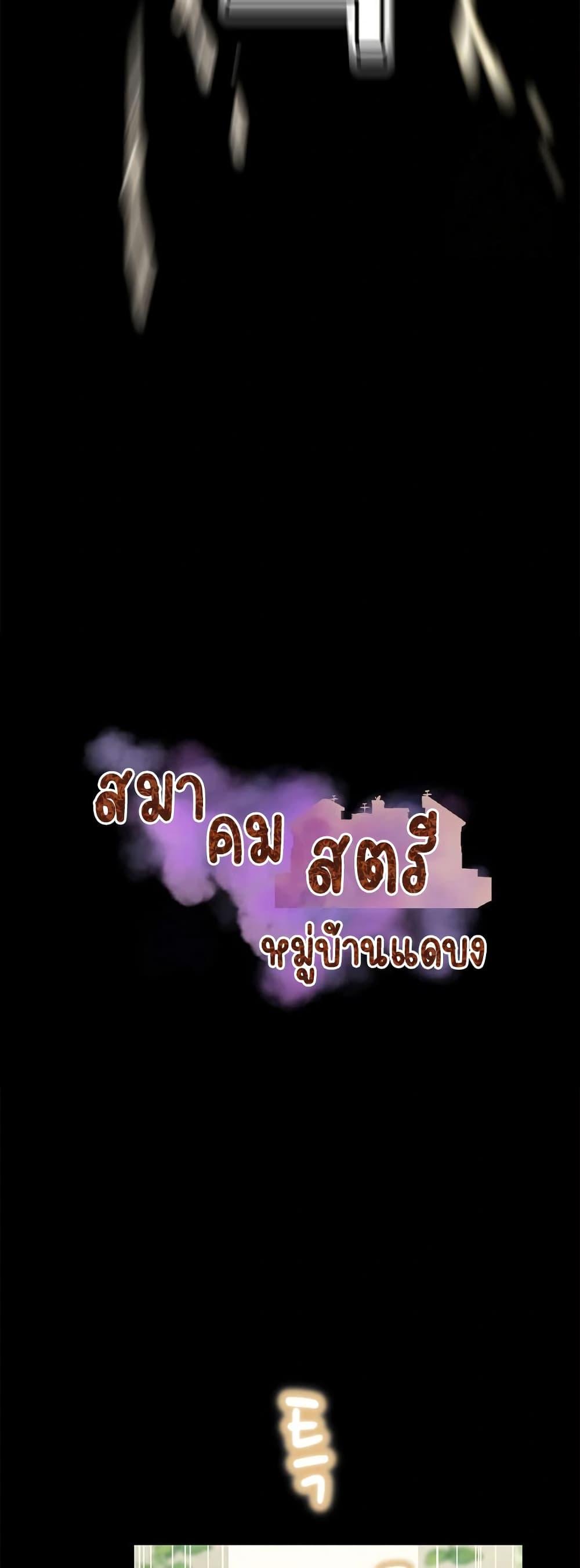 Doujin-Lc- อ่าน โดจิน มังฮวา เกาหลี ญี่ปุ่น จีน แปลไทย Daebong Village Women’s Association ตอนที่ 1 2 3 4 5 6 7 8 9 10 11 12 13 14 ฟรี ไม่มีโฆษณา อ่าน โดจิน Manhwa เกาหลี ญี่ปุ่น จีน เรามีครบ คัดมาให้เน้นๆ โดจิน 18+ รับประกันความฟินโดย  Doujin Lc