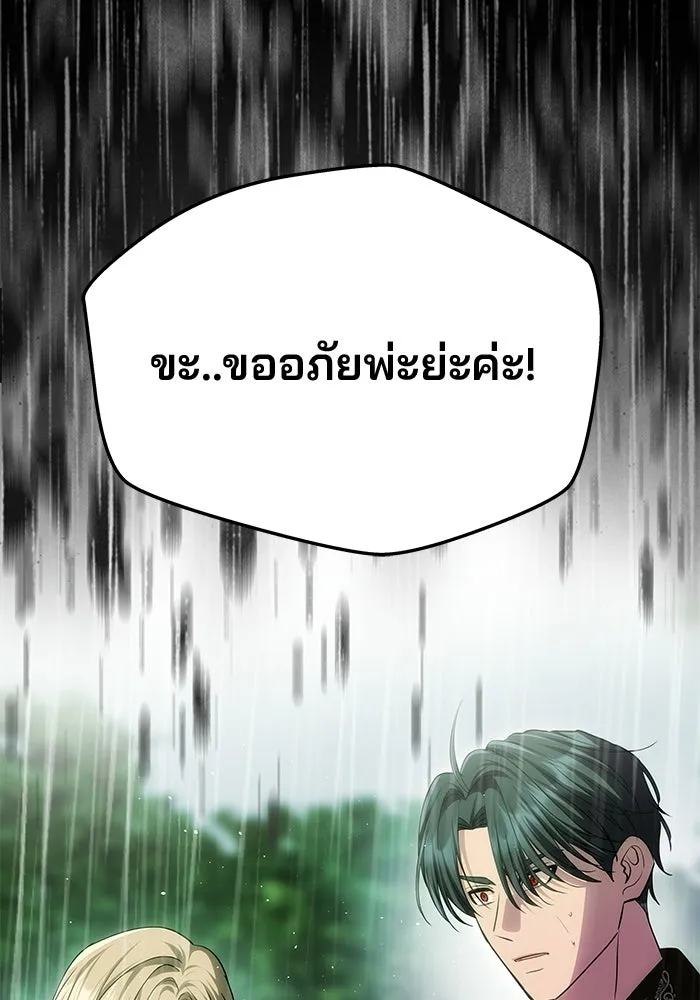 เกมรักจับสามี ตอนที่ 73 รูปที่ 140