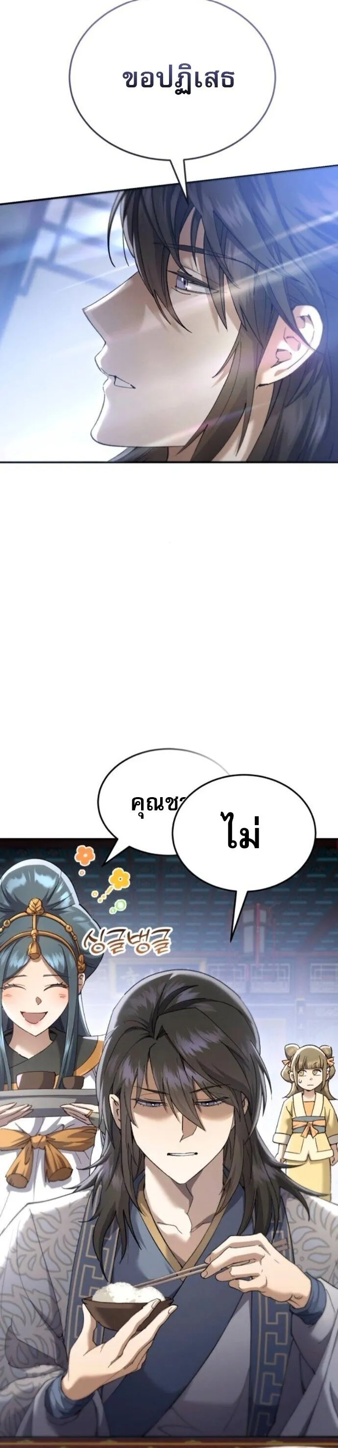 The Heavenly Demon Wants a Quiet Life มารสวรรค_ผ_แสวงหาความสงบ ตอนที่ ตอนที่ 56 รูปที่ 36