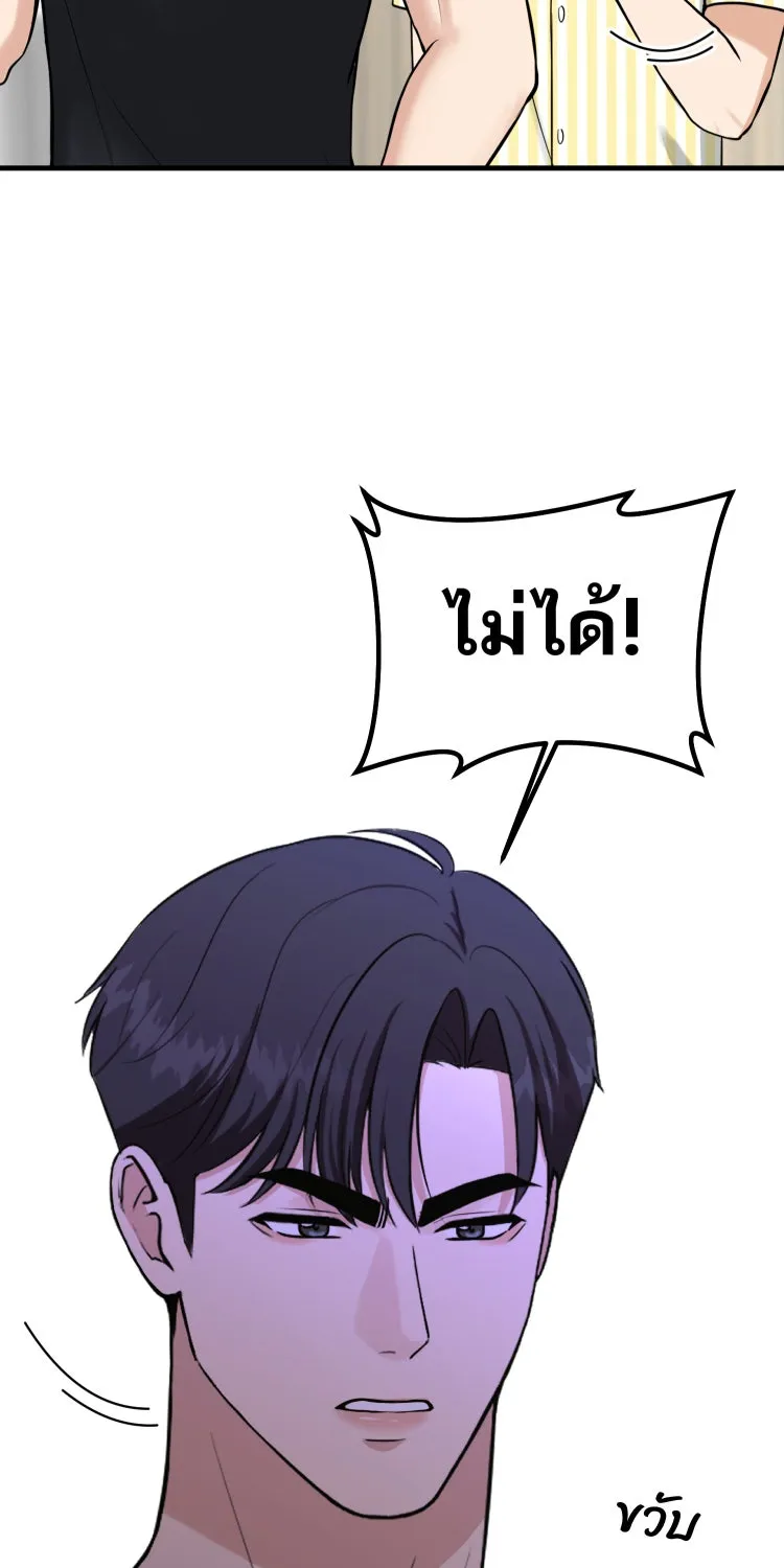ตื่นมาอีกทีก็เป็นนายเอกไปซะแล้ว ตอนที่ 39 ห้ามยุ่ง รูปที่ 17