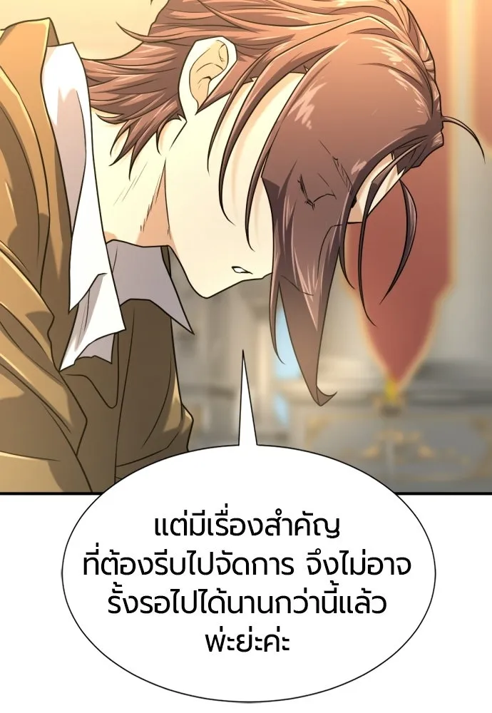 ยอดสถาปนิกผู้พิทักษ์อาณาจักร ตอนที่ 220 รสนิยมของกษัตริย์ รูปที่ 8