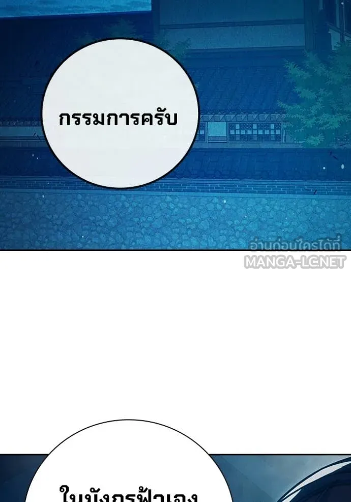 เยาวชนคนคุก ตอนที่ 93 รูปที่ 114