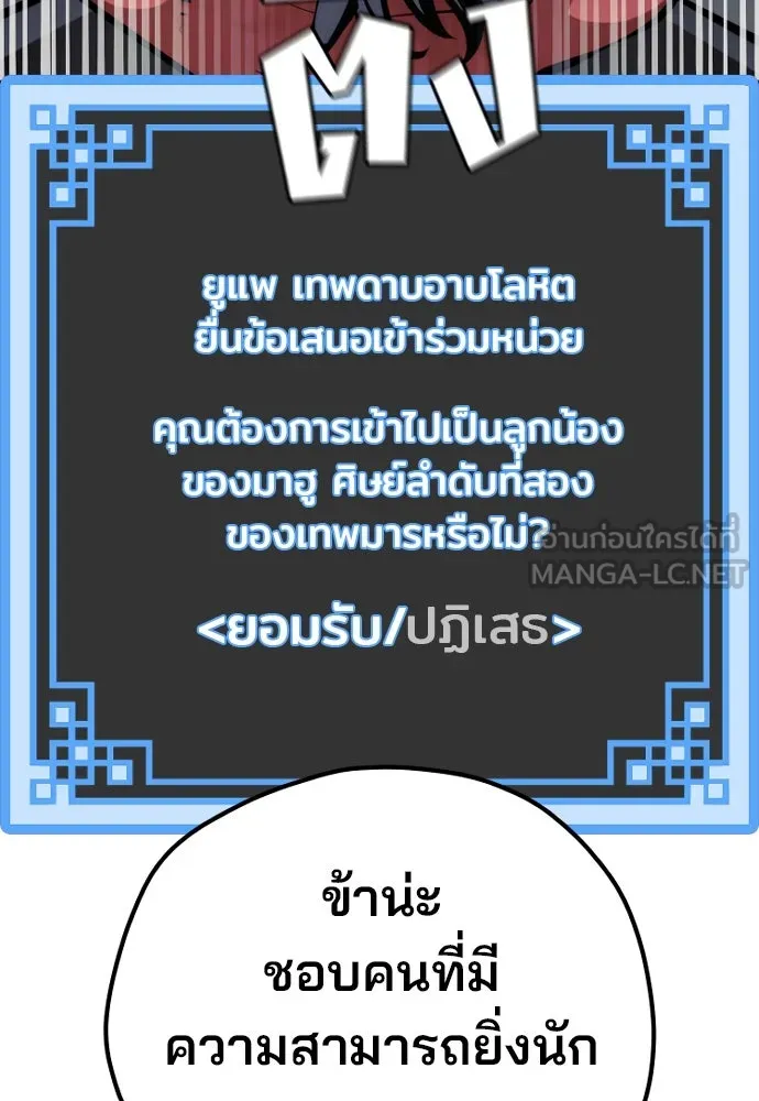 เส้นทางสู่เทพมาร ตอนที่ 94 รูปที่ 165