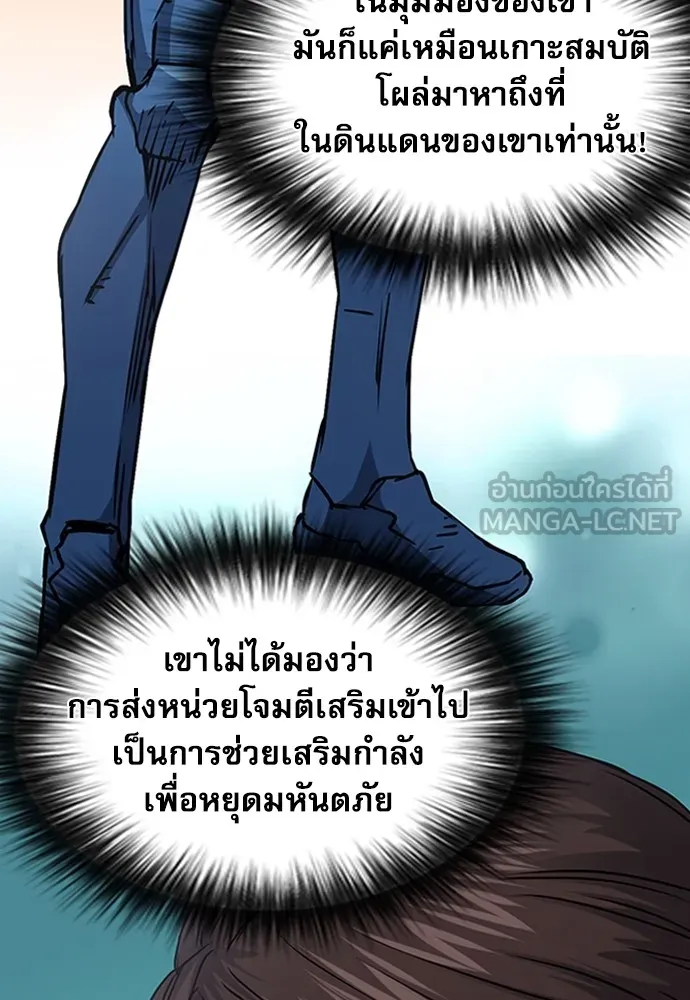 ดรูอิดแห่งสถานีโซล ตอนที่ 79 รูปที่ 30