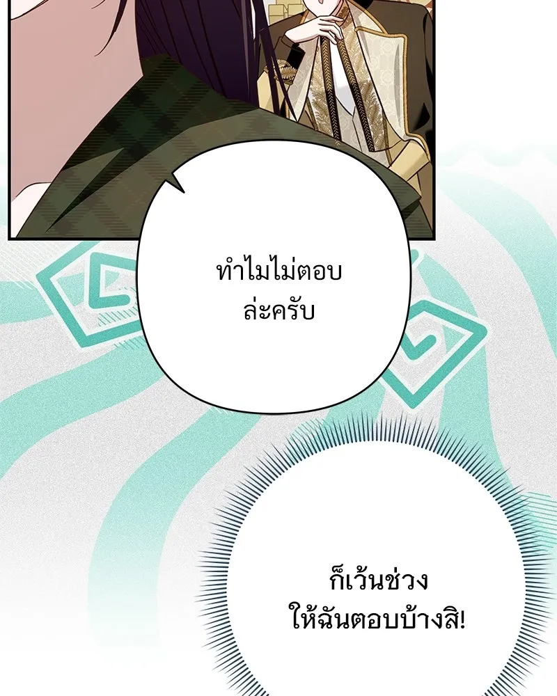 เจ้าสาวแกรนด์ดยุกปีศาจ ตอนที่ 27 รูปที่ 119