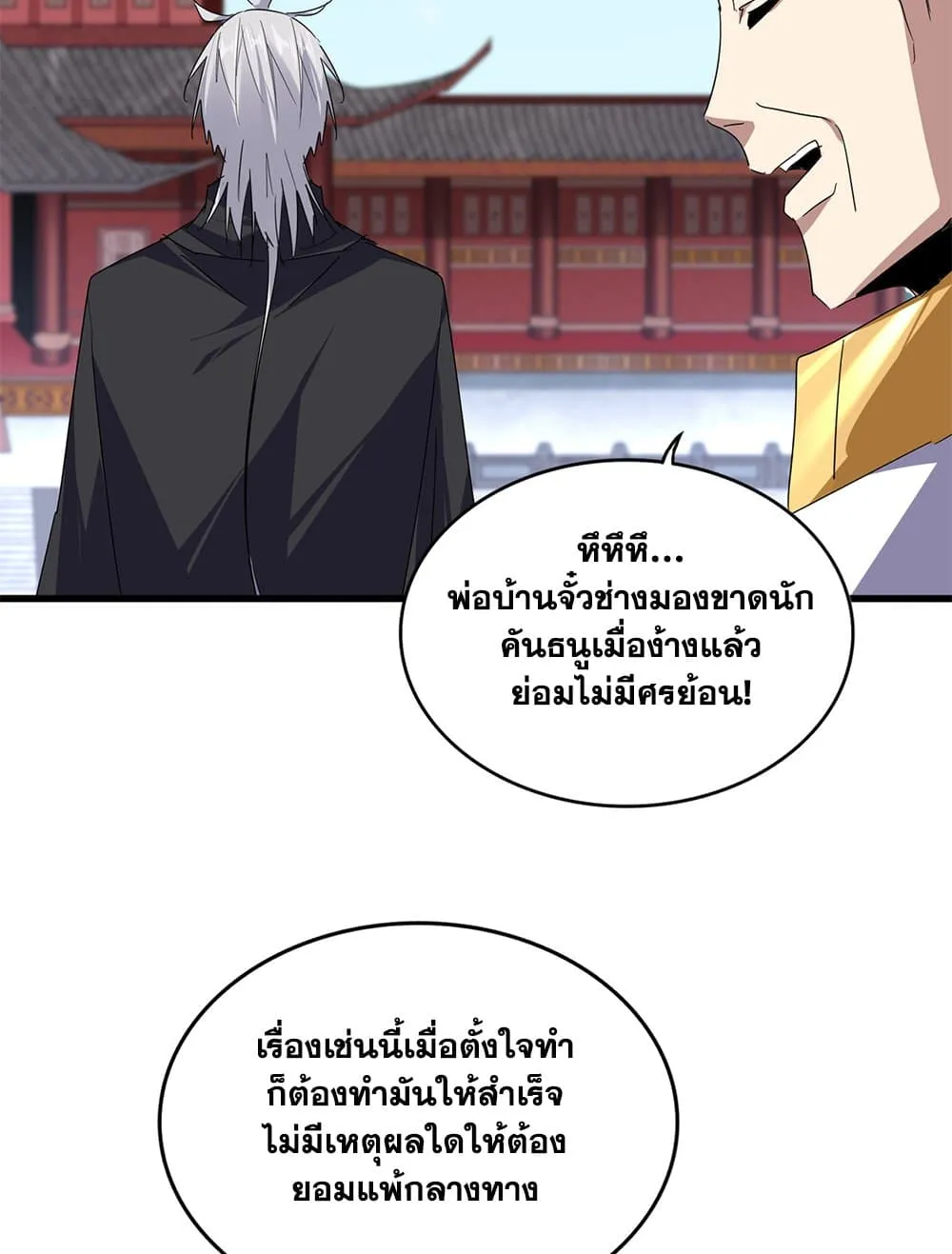 Magic Emperor ราชาจอมเวทย_ ตอนที่ ตอนที่ 781 รูปที่ 6