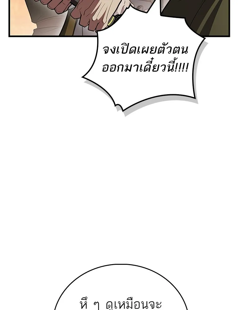สุดยอดเทรนเนอร์แห่งยุทธภพ ตอนที่ 104 ภัยคุกคามของสำนักช่อนซอม รูปที่ 94