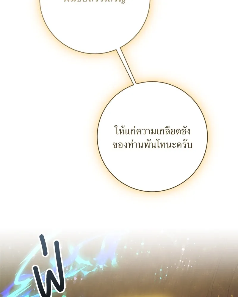 แด่ความเกลียดชัง ตอนที่ 51 (จบซีซัน 1) รูปที่ 143