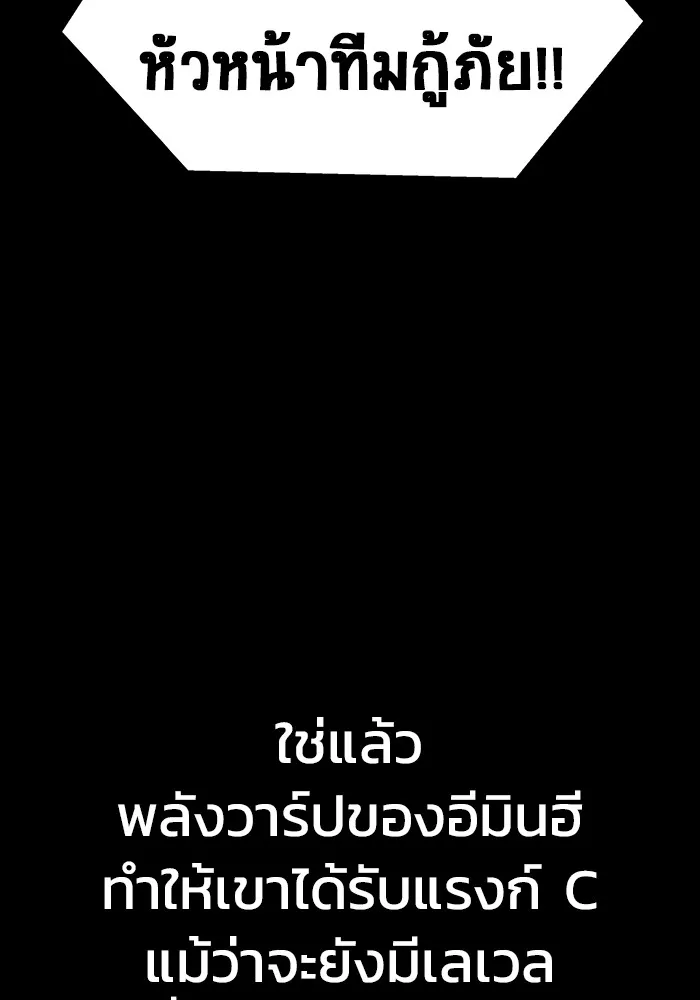 เพลเยอร์นักกินเหล็ก ตอนที่ 20 รูปที่ 149