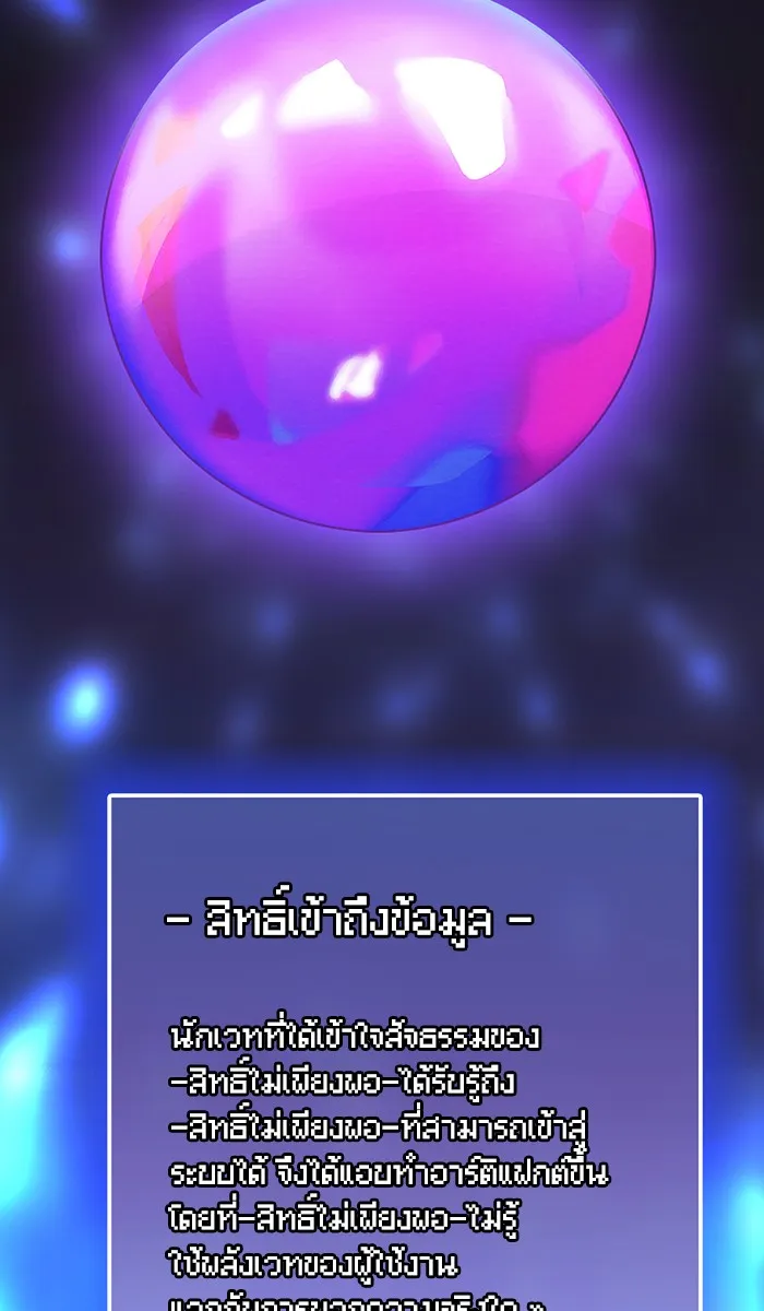 ผู้เล่นขั้นเทพแห่งหอคอยฝึกสอน ตอนที่ 82 รูปที่ 56
