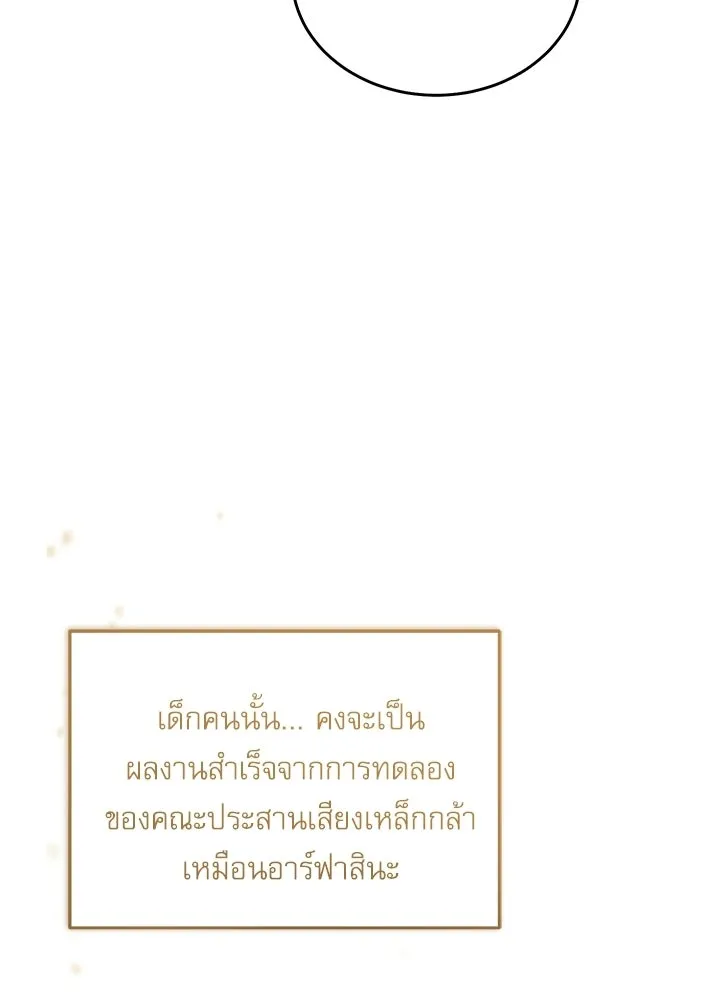 ศาสตราจารย์จำเป็นแห่งอะคาเดมี ตอนที่ 120 รูปที่ 116