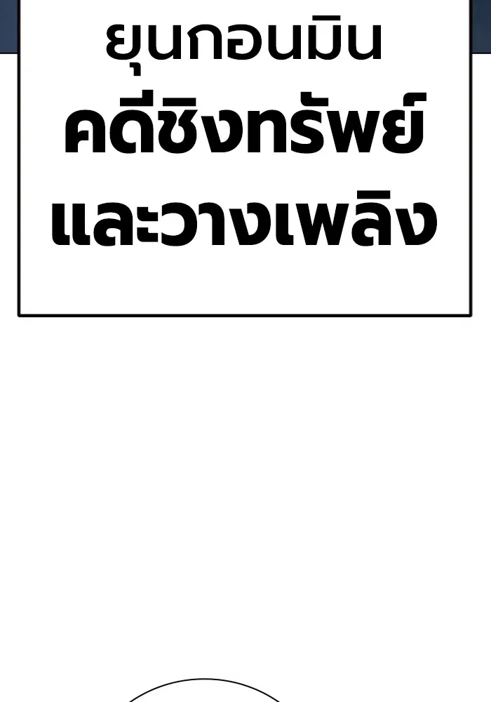 เยาวชนคนคุก ตอนที่ 4 รูปที่ 89