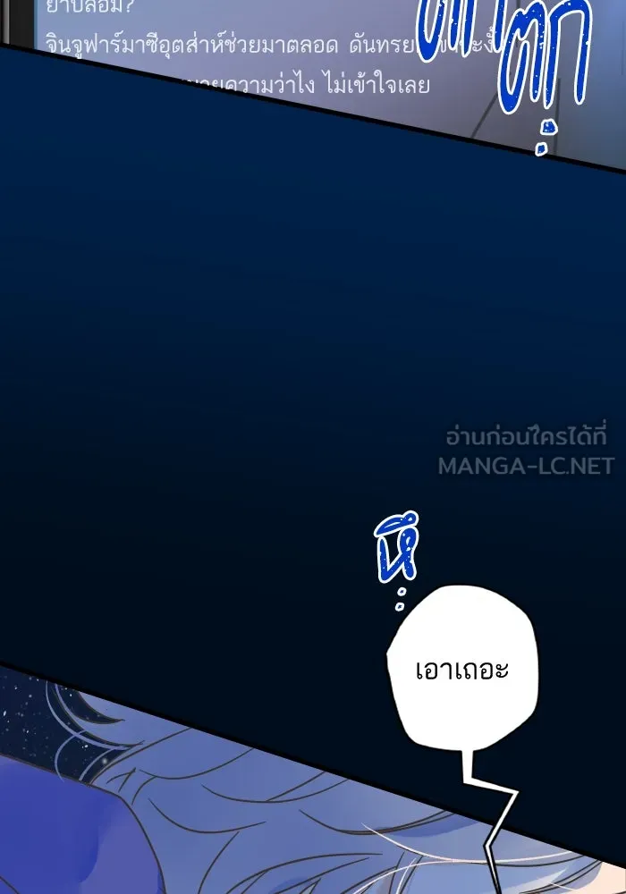 ฉันมันร้าย หรือเพราะโลกไม่น่ารัก ตอนที่ 199 รูปที่ 69