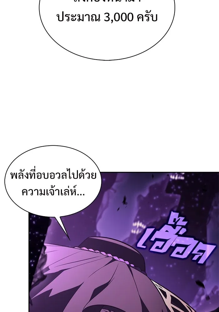 ผู้เล่นหน้าใหม่เลเวลแมกซ์ ตอนที่ 187 จุดเริ่มต้นของการบุกรุก รูปที่ 65