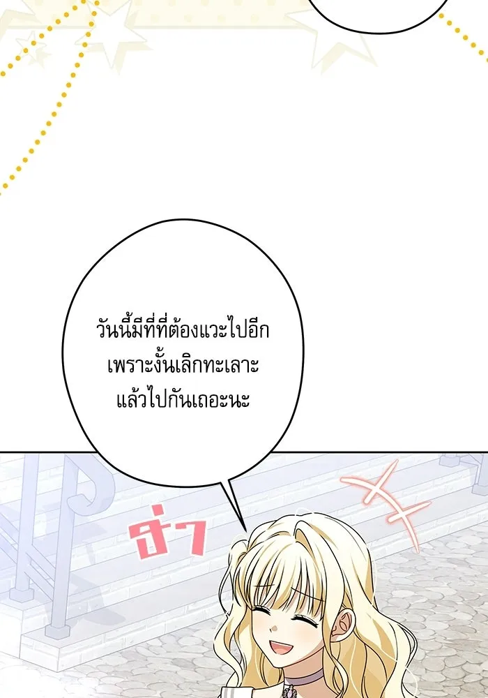 ครอบครัวตัวร้ายปล่อยฉันไปเถอะ ตอนที่ 73 รูปที่ 59
