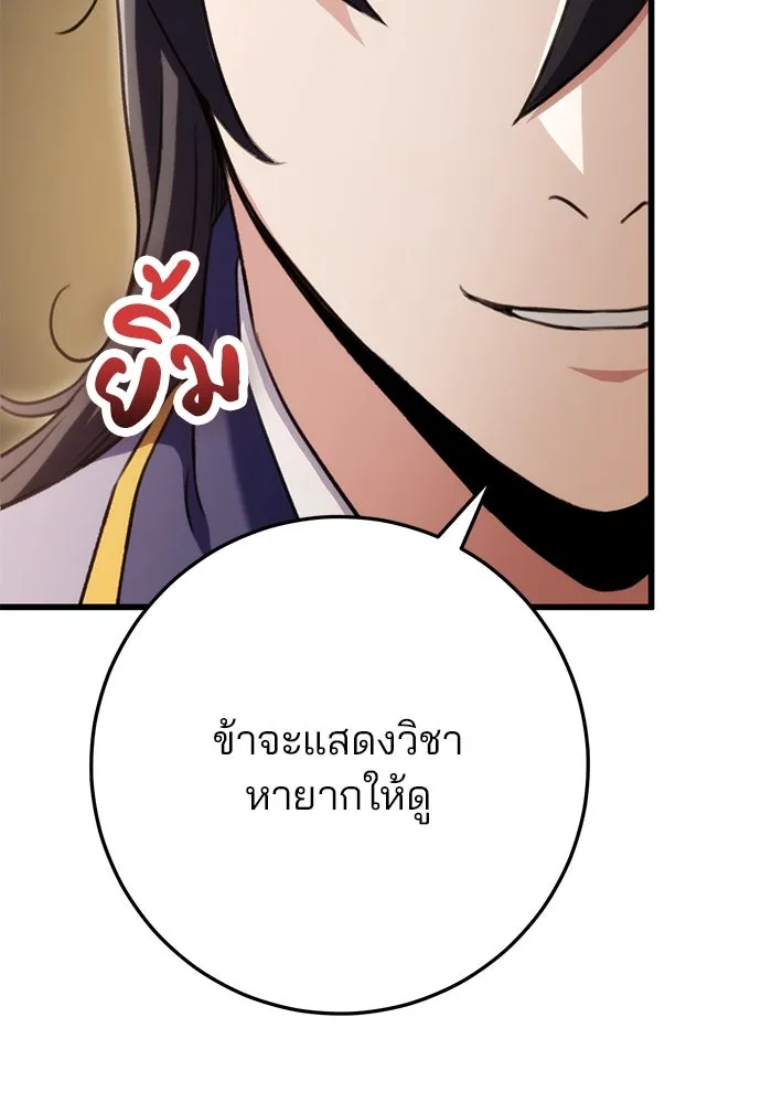 ดาบแห่งจักรพรรดิ ตอนที่ 22 รูปที่ 95