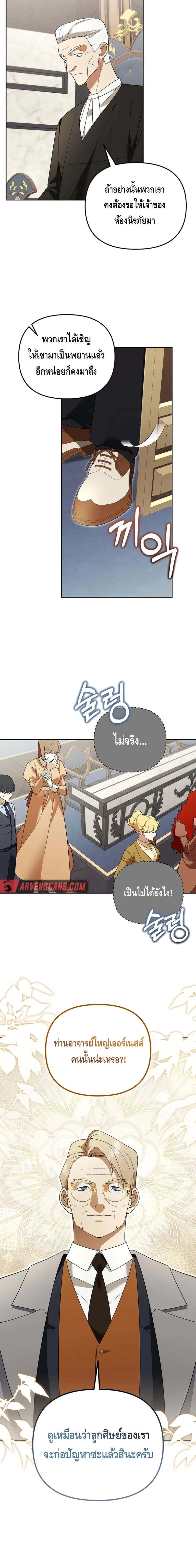 The Genius Tamer of the Academy เทมเมอร_ยอดอ_จฉร_ยะแห_งสถาบ_น ตอนที่ ตอนที่ 23 รูปที่ 12