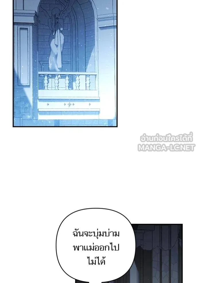 บุตรสาวของดยุกปีศาจ ตอนที่ 165 รูปที่ 84