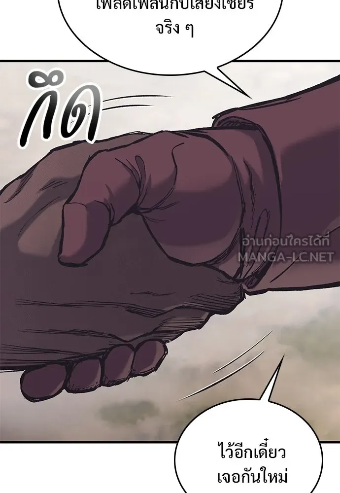 อัศวินวันเดียว ตอนที่ 26 รูปที่ 90