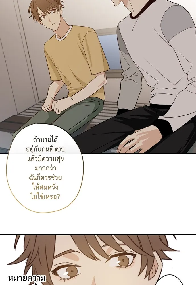 ฉันเปล่าร้องไห้ซะหน่อย ตอนที่ 59 รูปที่ 14