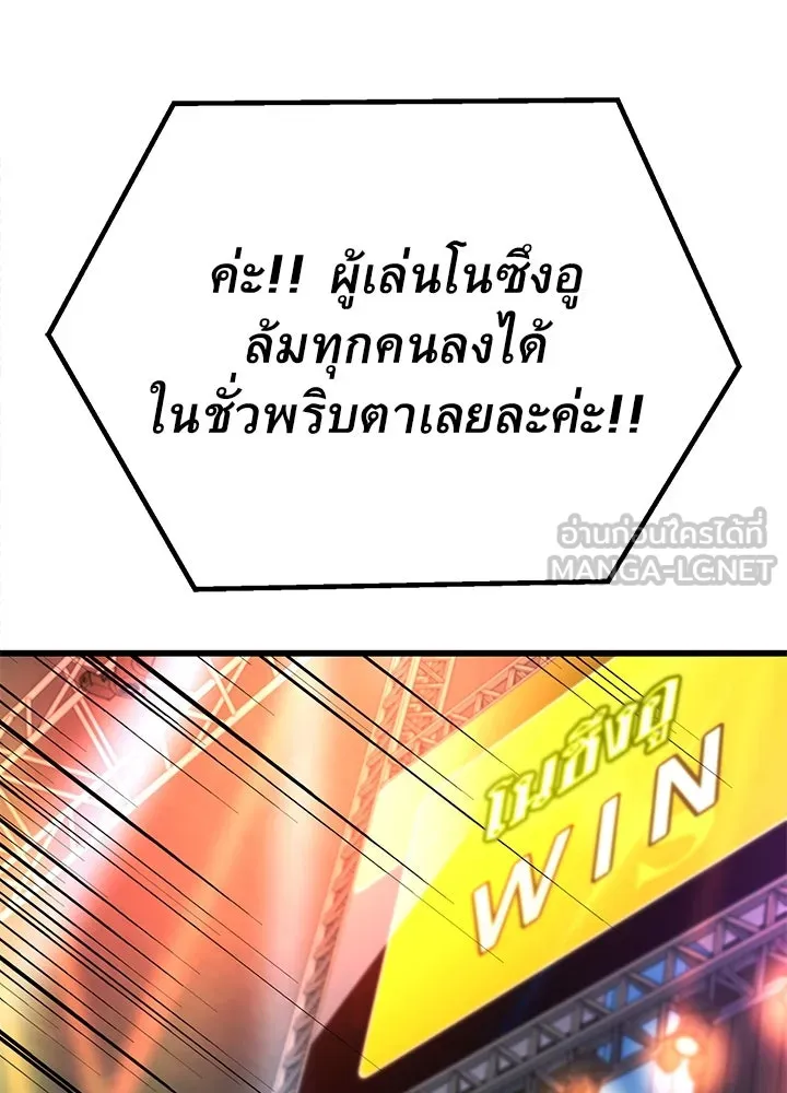 ราชาลานประลอง ตอนที่ 39 รูปที่ 180