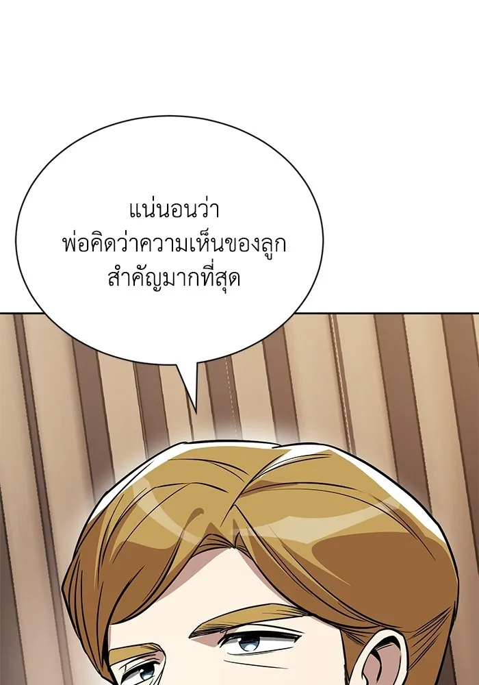ชีวิตพลิกผันของลอร์ดผู้เกียจคร้าน ตอนที่ 125 จะต้องสารภาพแล้วละ รูปที่ 83