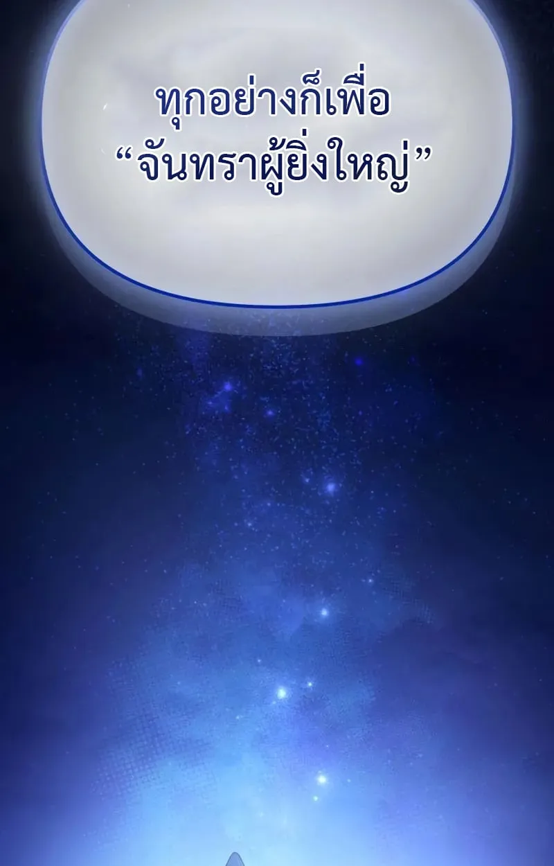 Raising Villains the Right Way ฉ_นกลายเป_นผ_สน_บสน_นของเหล_าต_วร_าย ตอนที่ ตอนที่ 5 รูปที่ 31