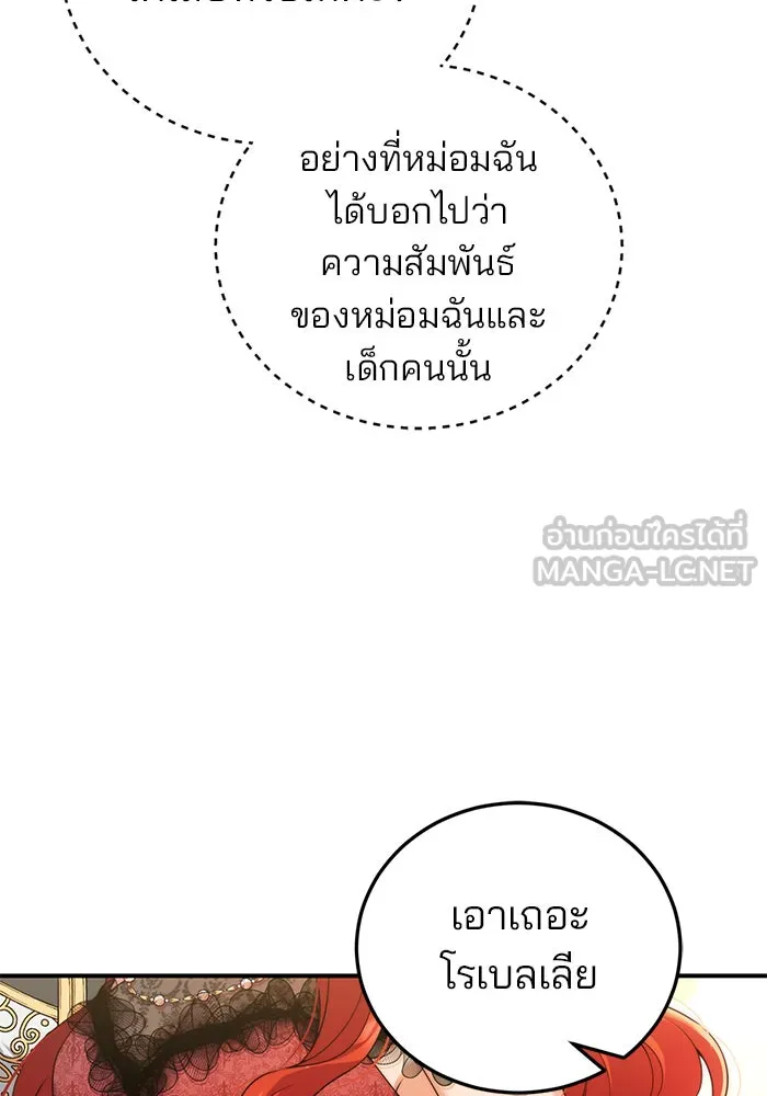 แผนหย่าสามีทรราช ตอนที่ 37 รูปที่ 39