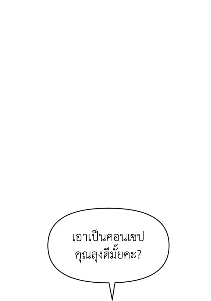 อดีตบอสหอคอย ตอนที่ 27 รูปที่ 67
