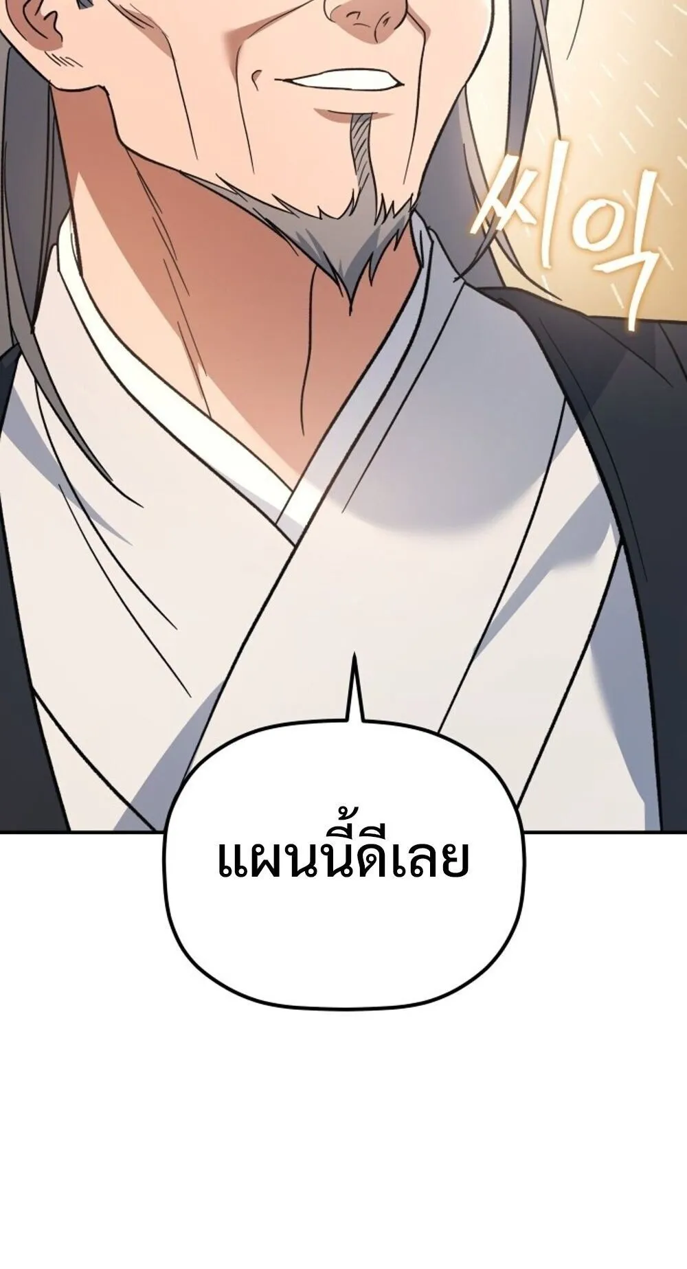 The Youngest Son of the Eunhae Sangdan บ_ตรชายคนส_ดท_องแห_งหอการค_าอ_นเฮ ตอนที่ ตอนที่ 32 รูปที่ 19