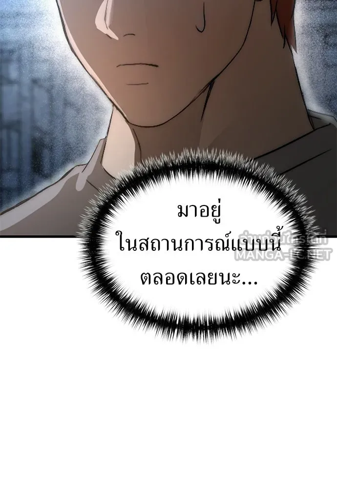 ผู้คุมหมายเลข 0 ตอนที่ 44 รูปที่ 99
