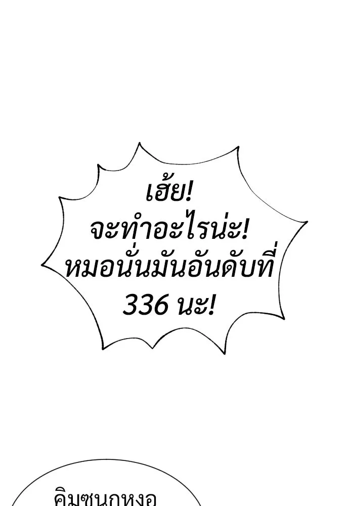 นักฆ่าย้อนวัย ตอนที่ 50 รูปที่ 38