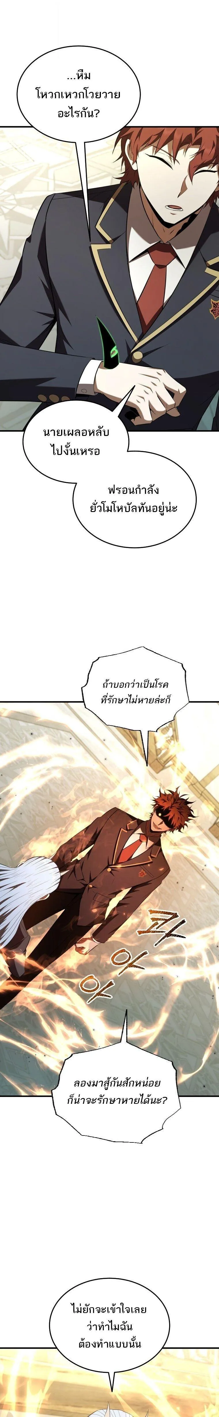 The Fox-Eyed Villain of the Demon Academy เปล_ยนชะตาวายร_ายแห_งสถาบ_นป_ศาจ ตอนที่ ตอนที่ 60 รูปที่ 13