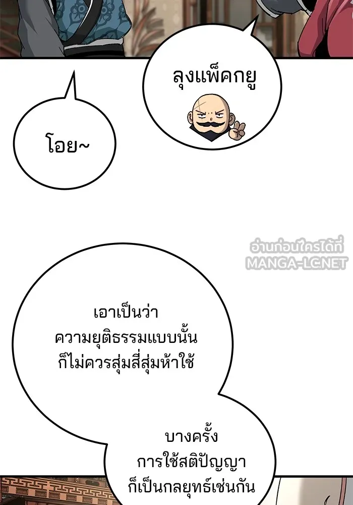 คุณปู่จอมยุทธกับหลานสาวสุดแกร่ง ตอนที่ 73 รูปที่ 84