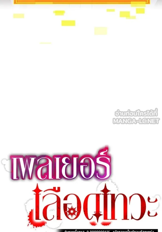 เพลเยอร์เลือดเทวะ ตอนที่ 94 รูปที่ 34