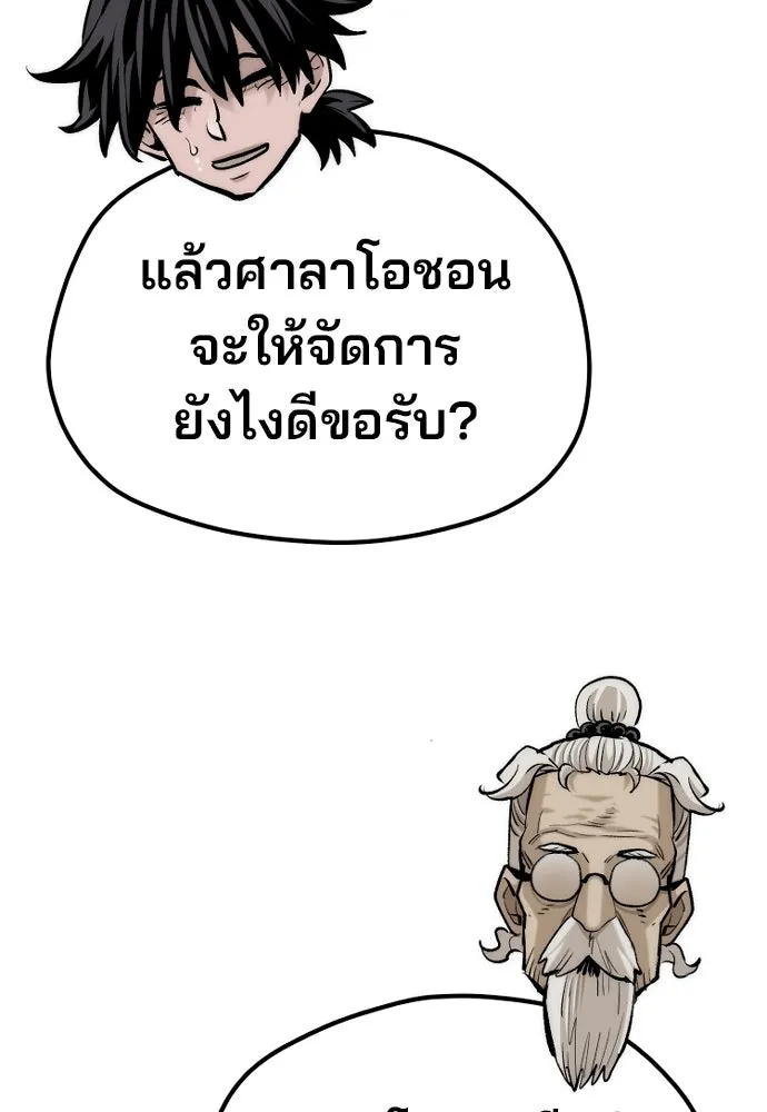 เส้นทางสู่เทพมาร ตอนที่ 112 รูปที่ 143