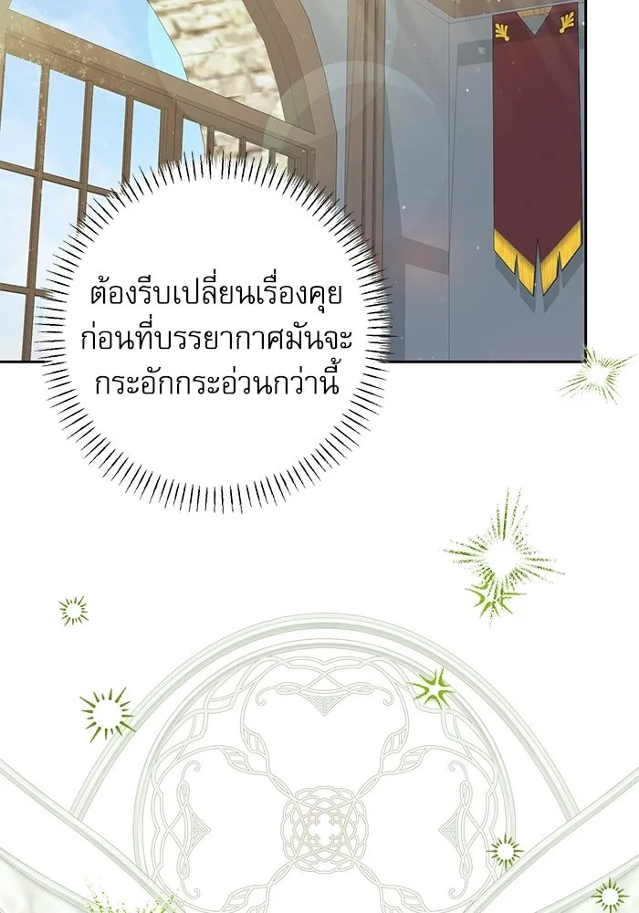ครอบครัวตัวร้ายปล่อยฉันไปเถอะ ตอนที่ 58 รูปที่ 38