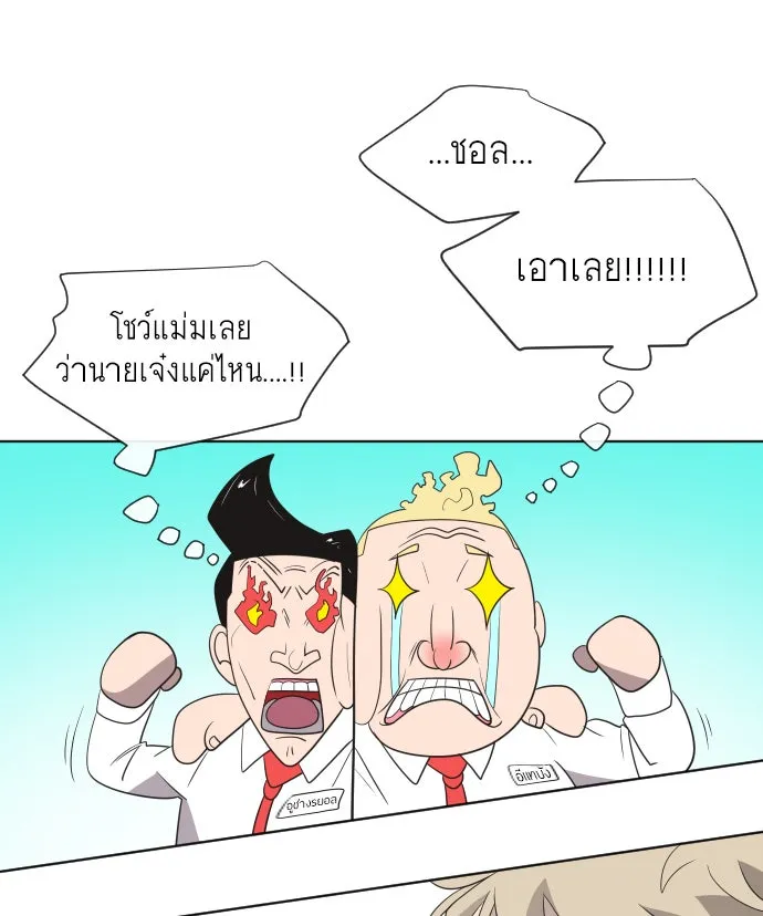 ยุคแห่งยอดมนุษย์ ตอนที่ 10 รูปที่ 46