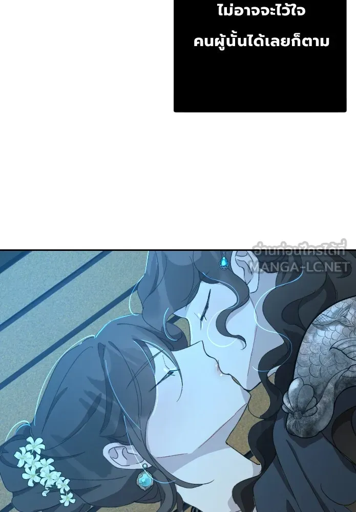 จันทร์เจ้า ตอนที่ ตอนที่ ๒๘  สิ่งที่ท่านไม่ได้สอน รูปที่ 90