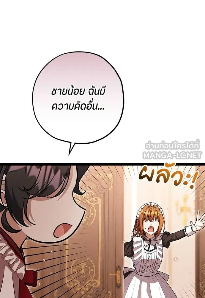 ป๊ะป๋าขา หนูลาแล้ว ตอนที่ 28 รูปที่ 82