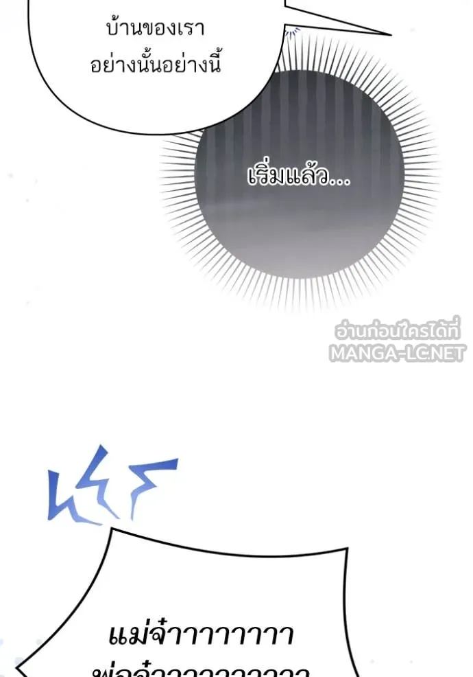 แด่ตัวละครโปรด ตอนที่ 115 รูปที่ 26