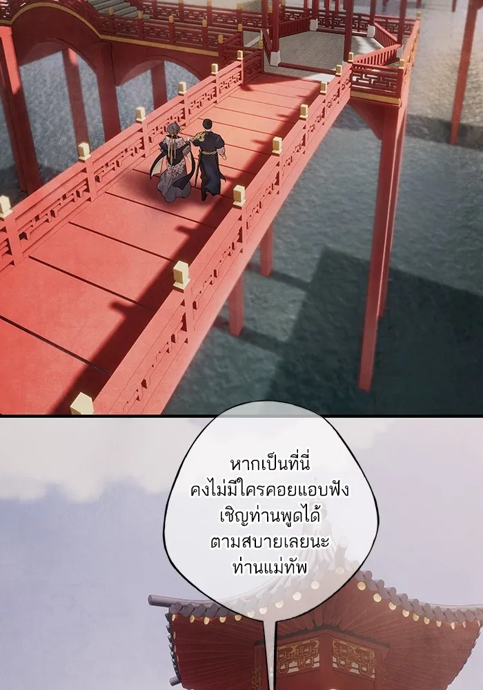 อาซา ตอนที่ 9 ความสัมพันธ์ รูปที่ 52