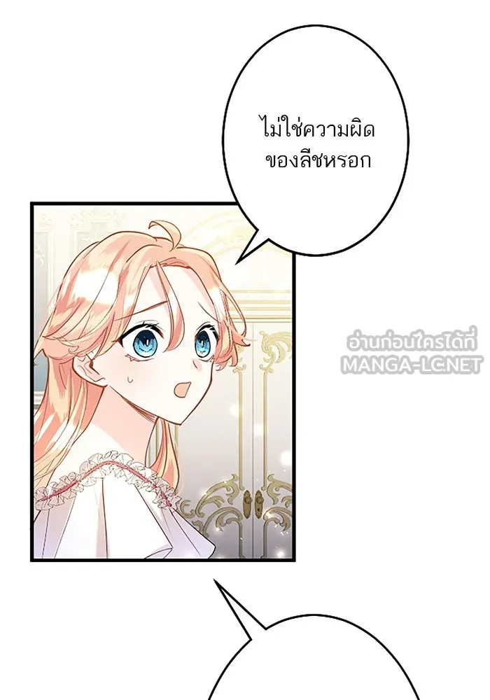 คุณหนูย้อนเวลามาเป็นอัศวิน ตอนที่ 49 รูปที่ 30