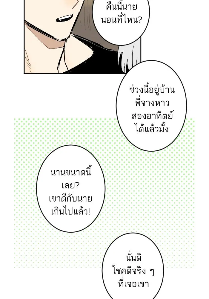 ฉันเปล่าร้องไห้ซะหน่อย ตอนที่ 21 รูปที่ 4