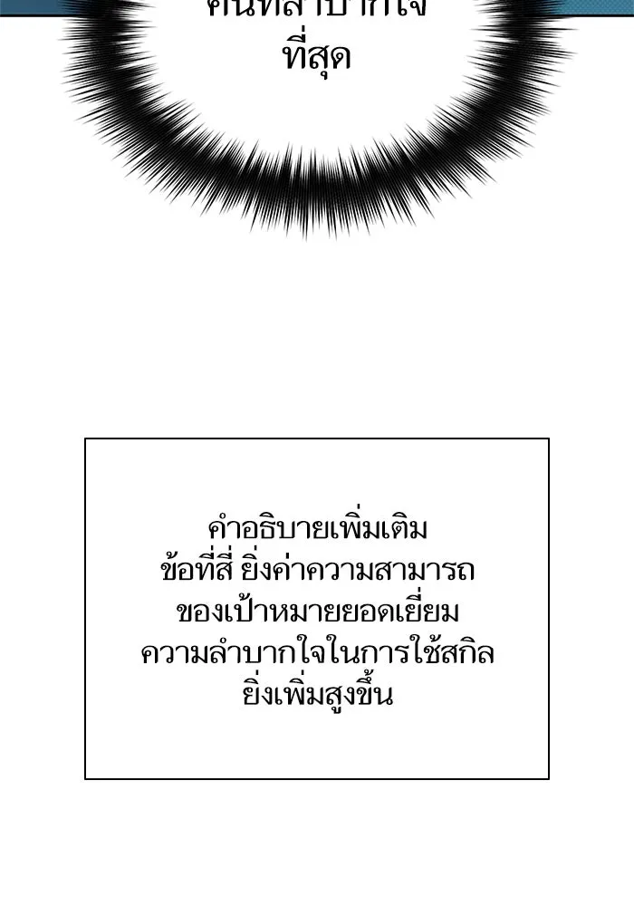 My S-Class Hunters ตอนที่ 63 คุณครูห้องลูกเจี๊ยบ (1) รูปที่ 62