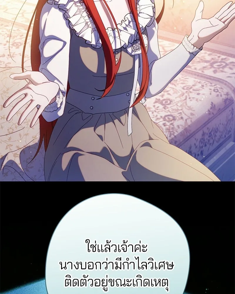 ถ้าเป็นนางร้าย ขอตายดีกว่า ตอนที่ 66 รูปที่ 109