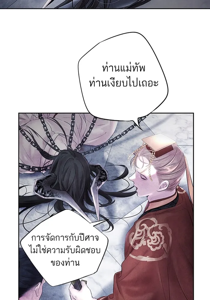 อาซา ตอนที่ 1 การจับเป็น รูปที่ 79
